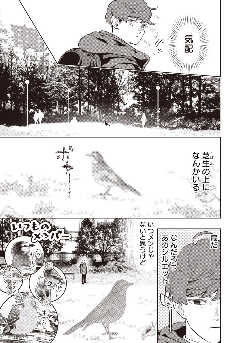 ちいさい友だち 第11話 - 3