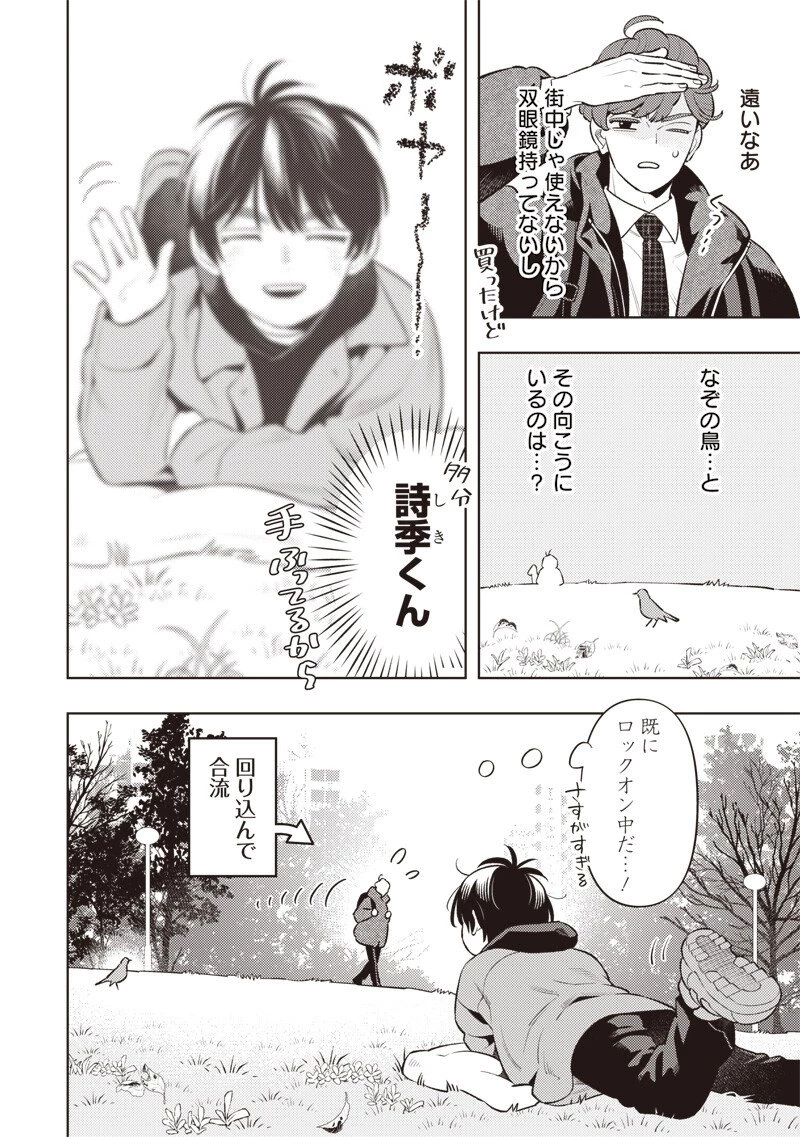 ちいさい友だち 第11話 - 4