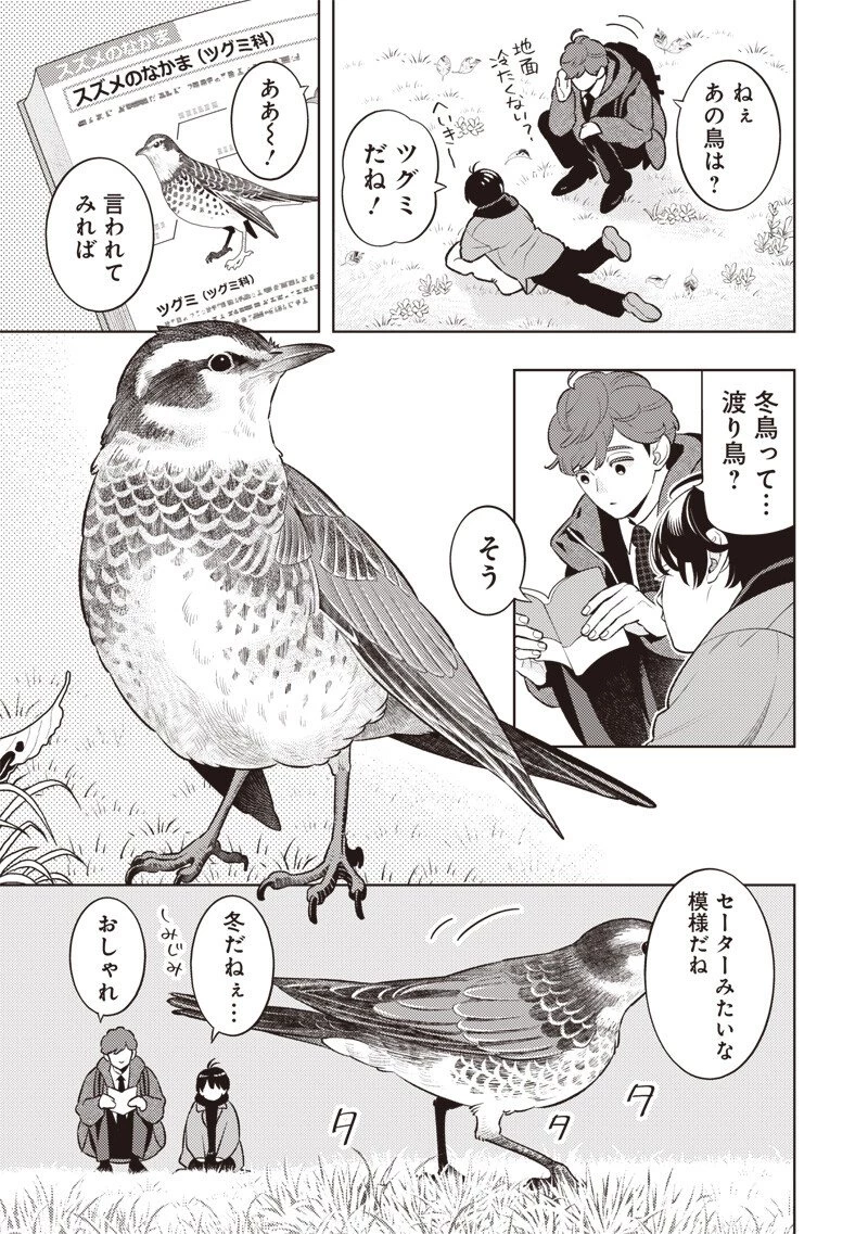 ちいさい友だち 第11話 - 5