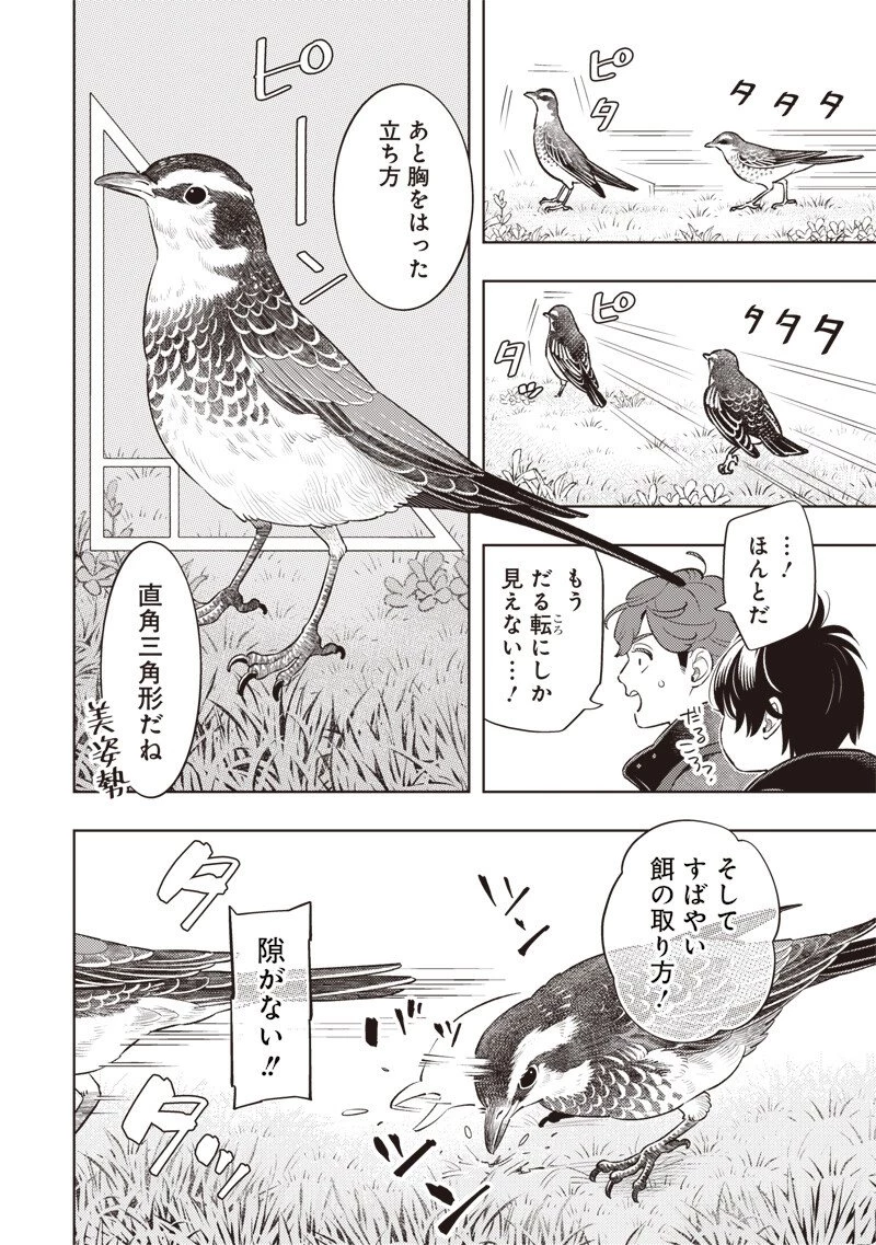 ちいさい友だち 第11話 - 8