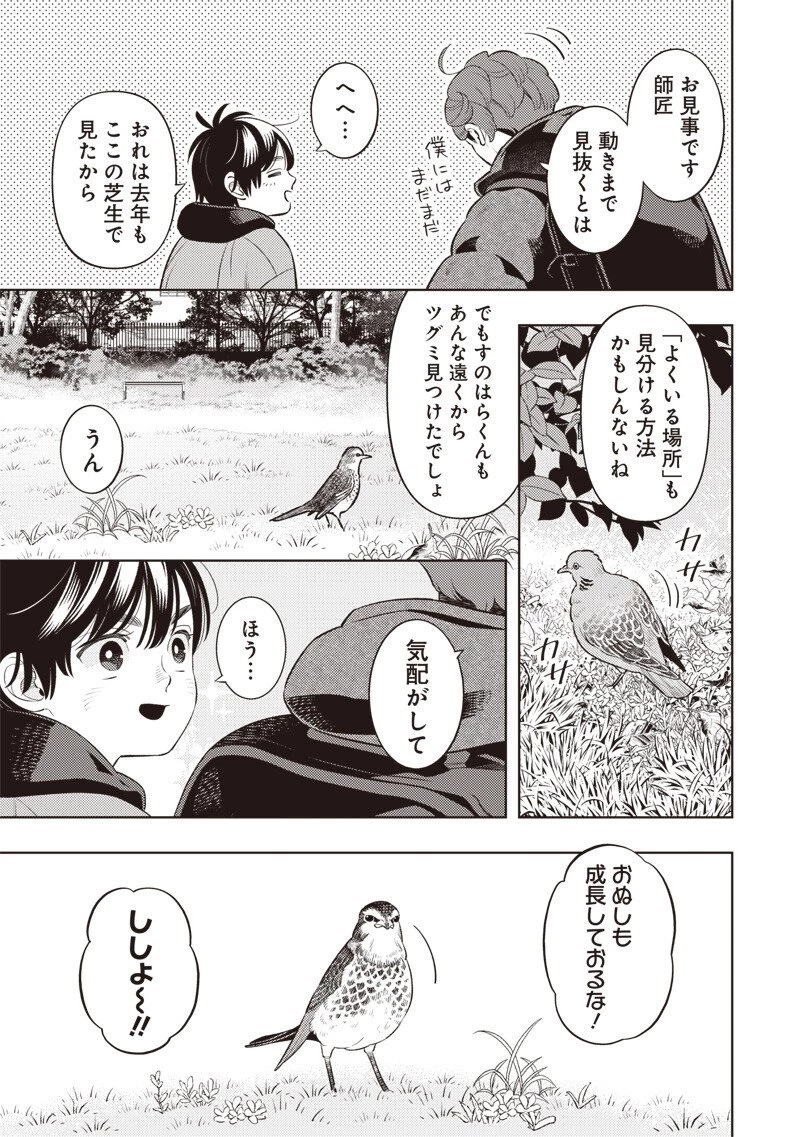 ちいさい友だち 第11話 - 9