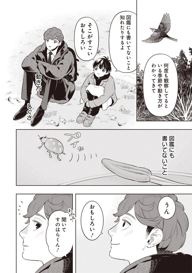 ちいさい友だち 第11話 - 10