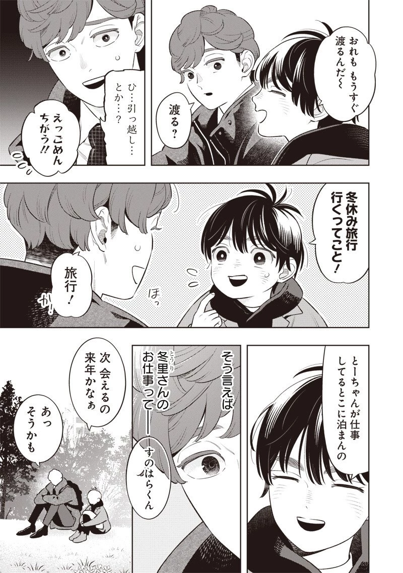 ちいさい友だち 第11話 - 11