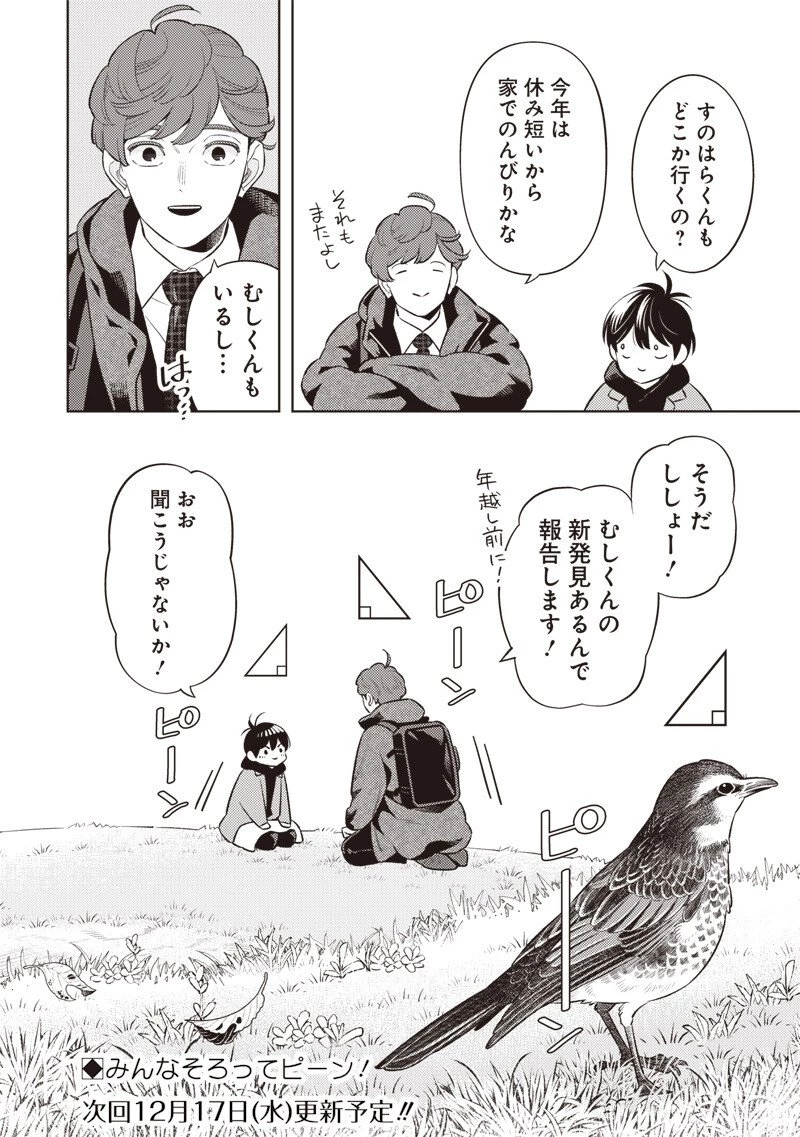 ちいさい友だち 第11話 - 12