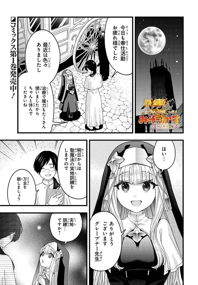 八男って、それはないでしょう! みそっかす 第6話 - 1