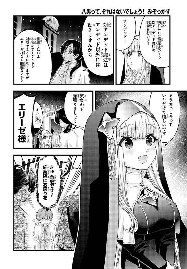 八男って、それはないでしょう! みそっかす 第6話 - 2