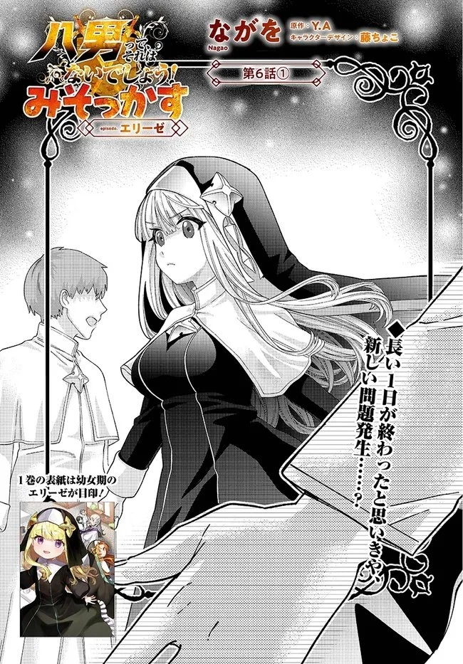 八男って、それはないでしょう! みそっかす 第6話 - 3