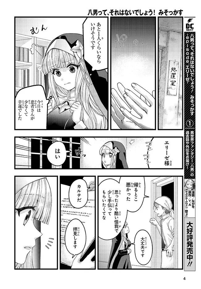 八男って、それはないでしょう! みそっかす 第6.1話 - 4