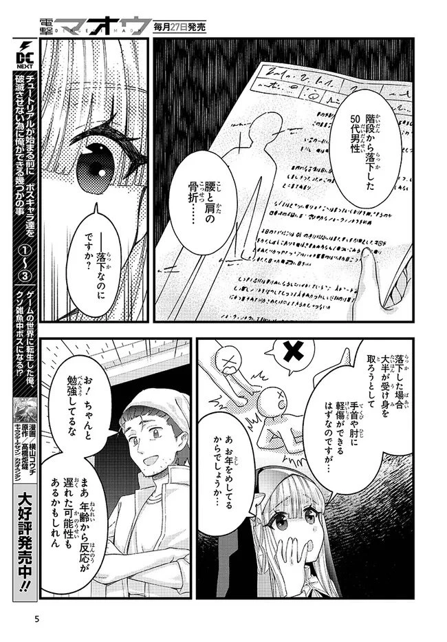 八男って、それはないでしょう! みそっかす 第6.1話 - 5