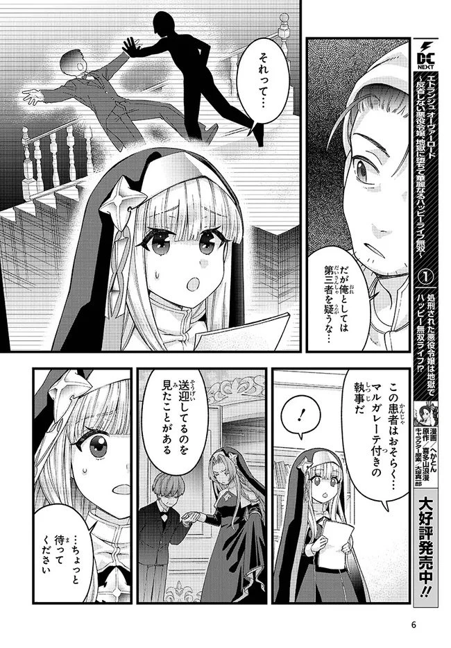 八男って、それはないでしょう! みそっかす 第6.1話 - 6
