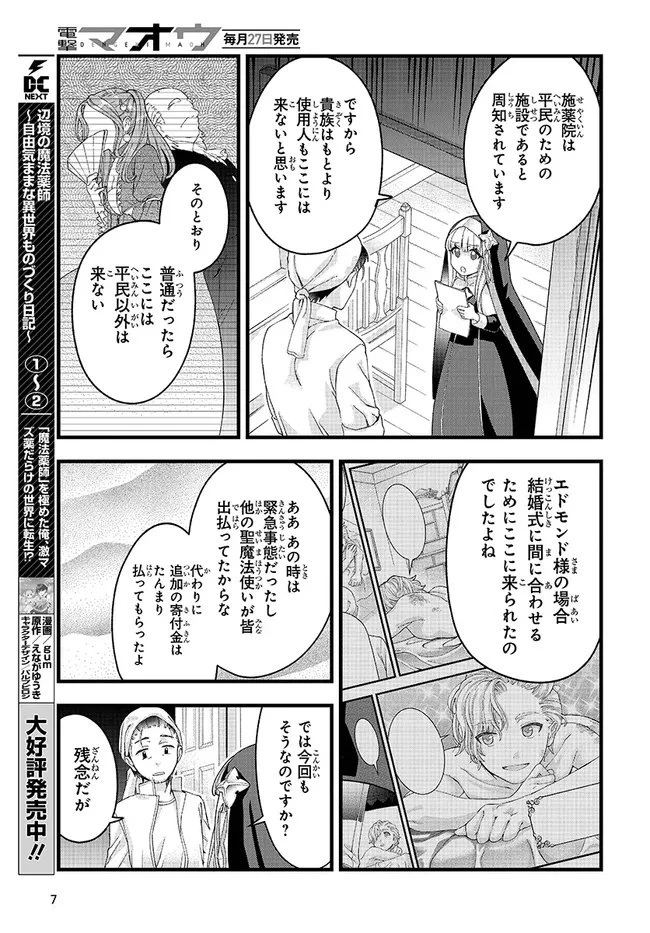 八男って、それはないでしょう! みそっかす 第6.1話 - 7