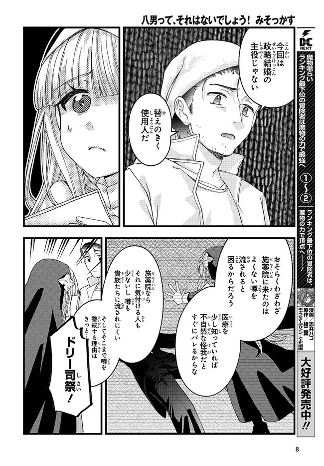 八男って、それはないでしょう! みそっかす 第6.1話 - 8