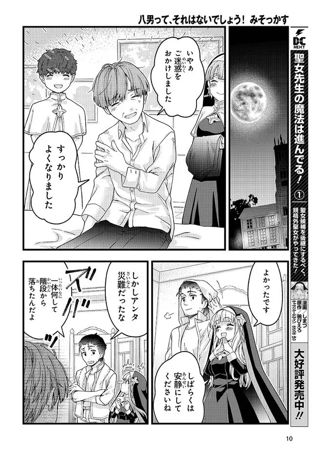 八男って、それはないでしょう! みそっかす 第6.1話 - 10
