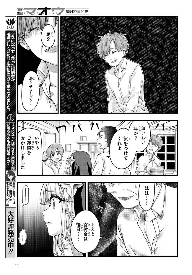 八男って、それはないでしょう! みそっかす 第6.1話 - 11