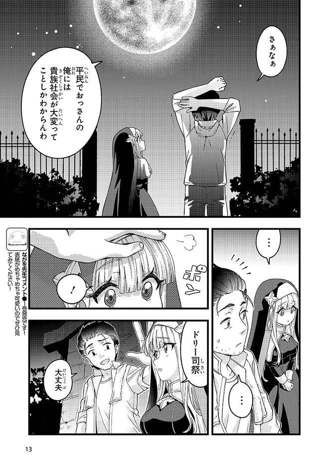 八男って、それはないでしょう! みそっかす 第6.1話 - 13