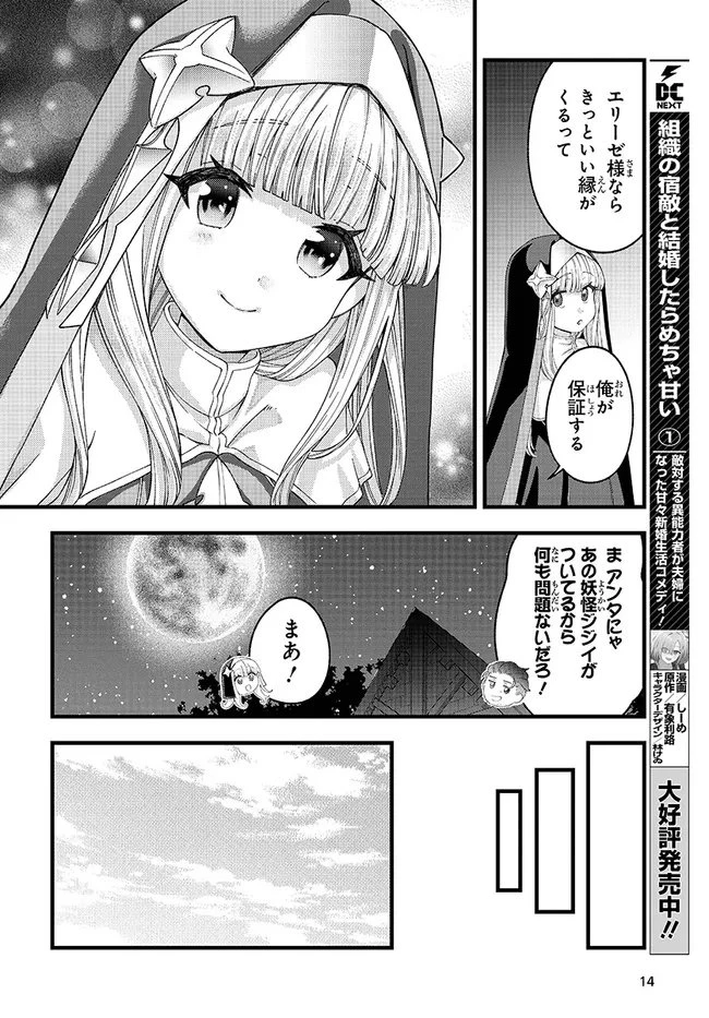 八男って、それはないでしょう! みそっかす 第6.1話 - 14