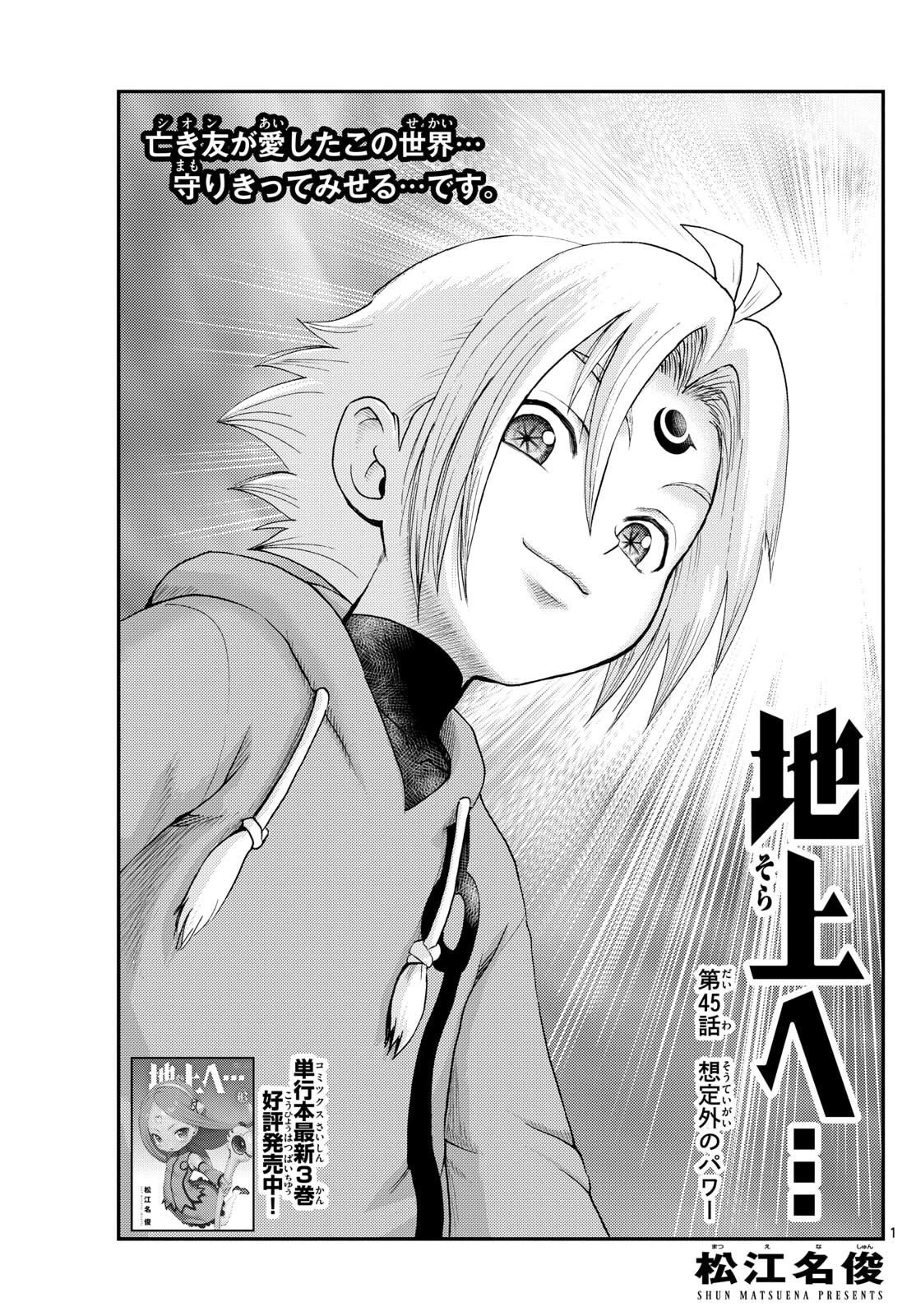 地上へ… 第45話 - 1