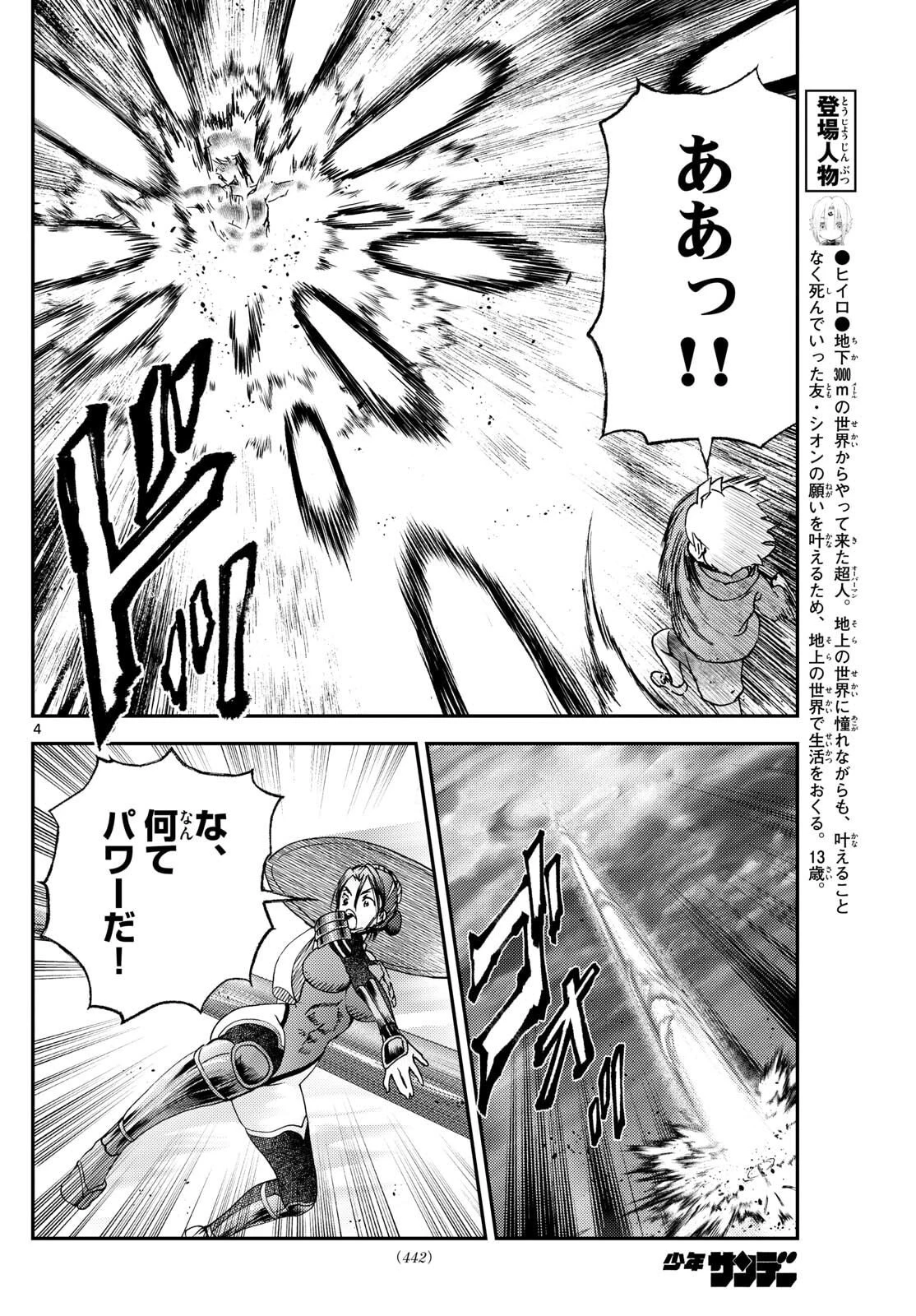 地上へ… 第45話 - 4