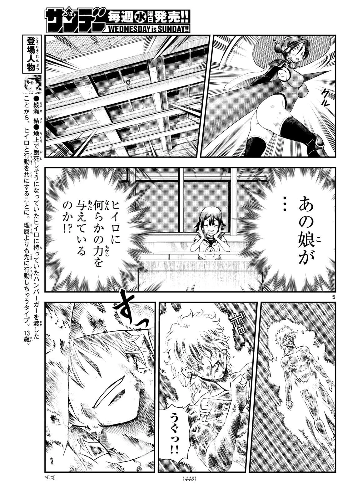 地上へ… 第45話 - 5