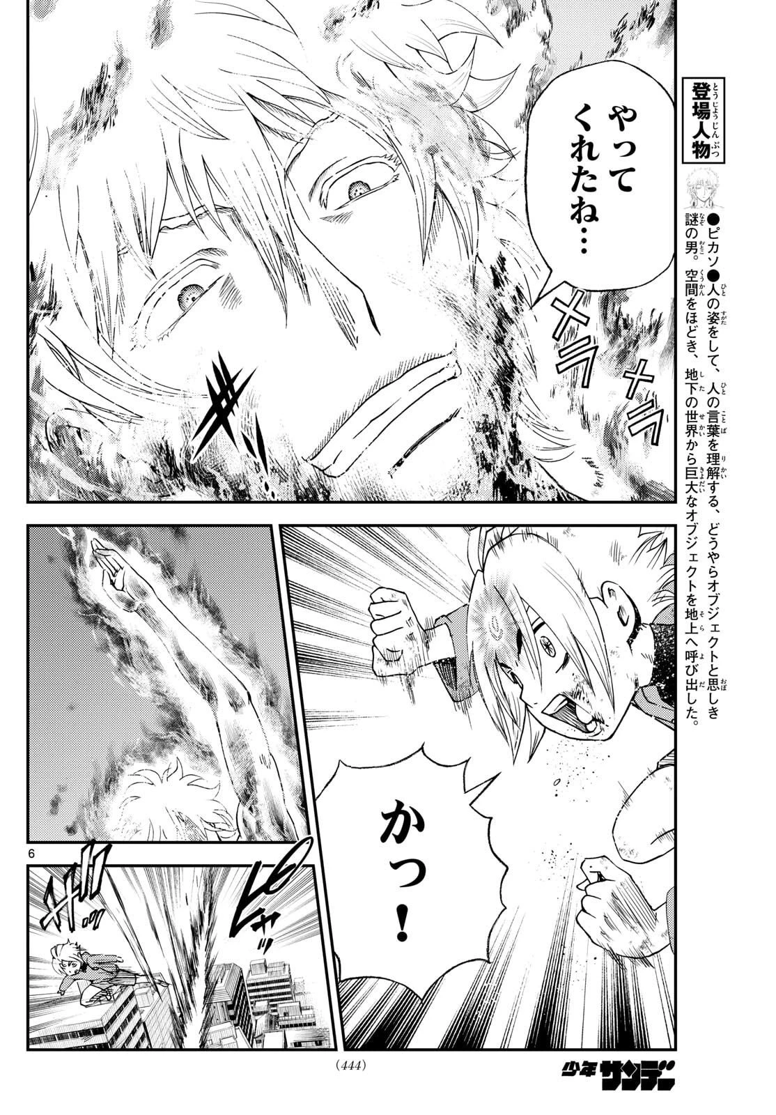 地上へ… 第45話 - 6