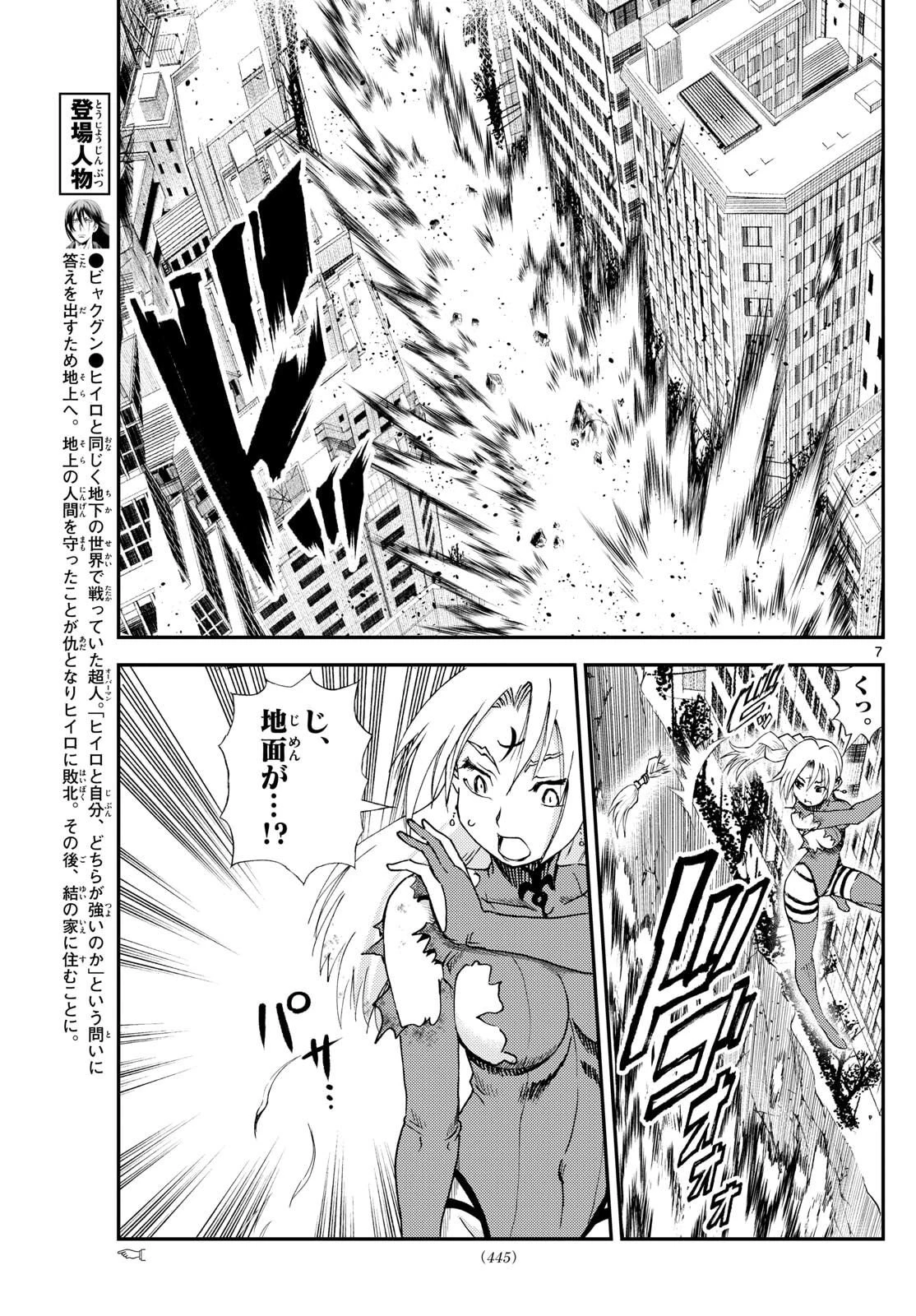 地上へ… 第45話 - 7