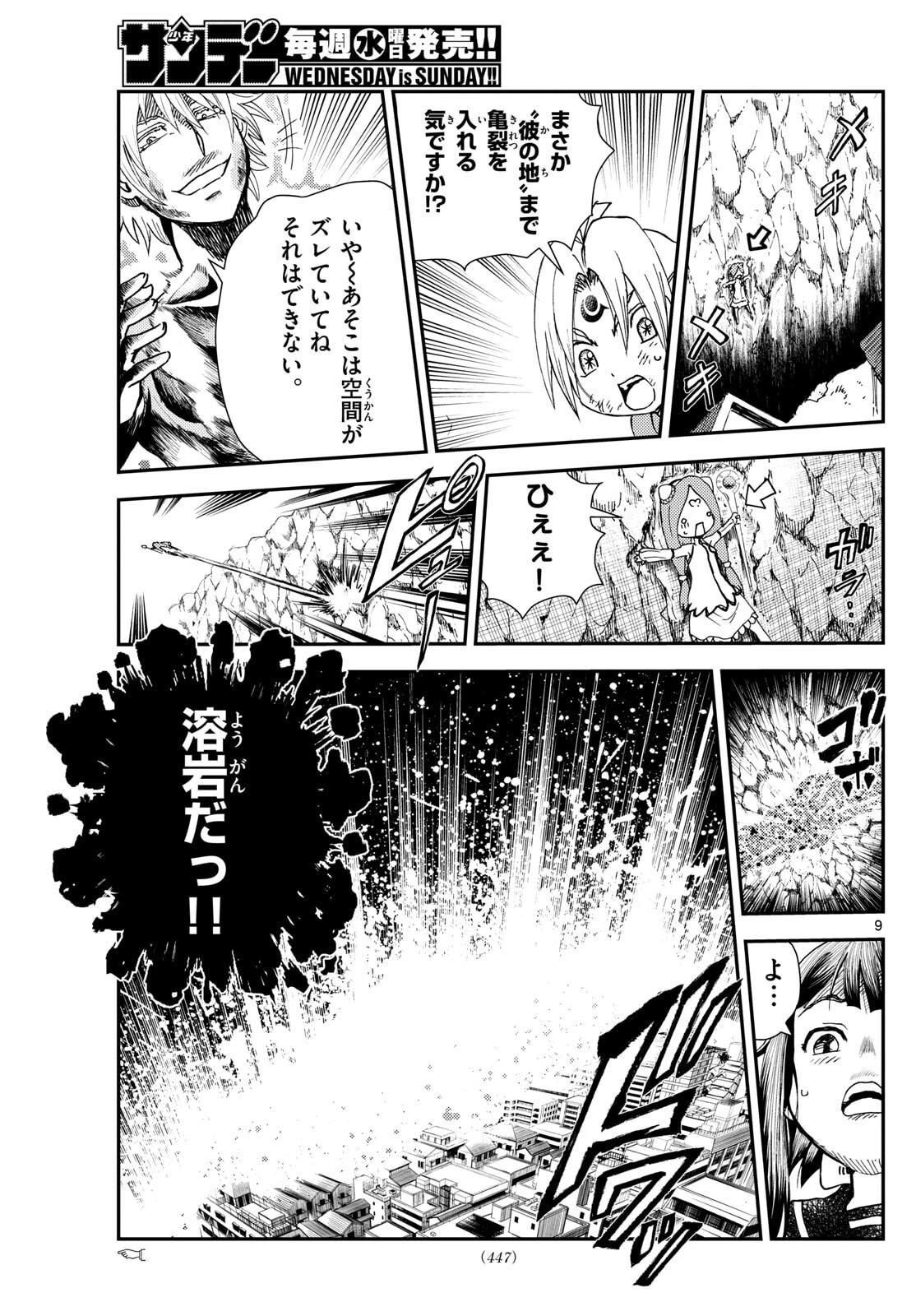 地上へ… 第45話 - 9