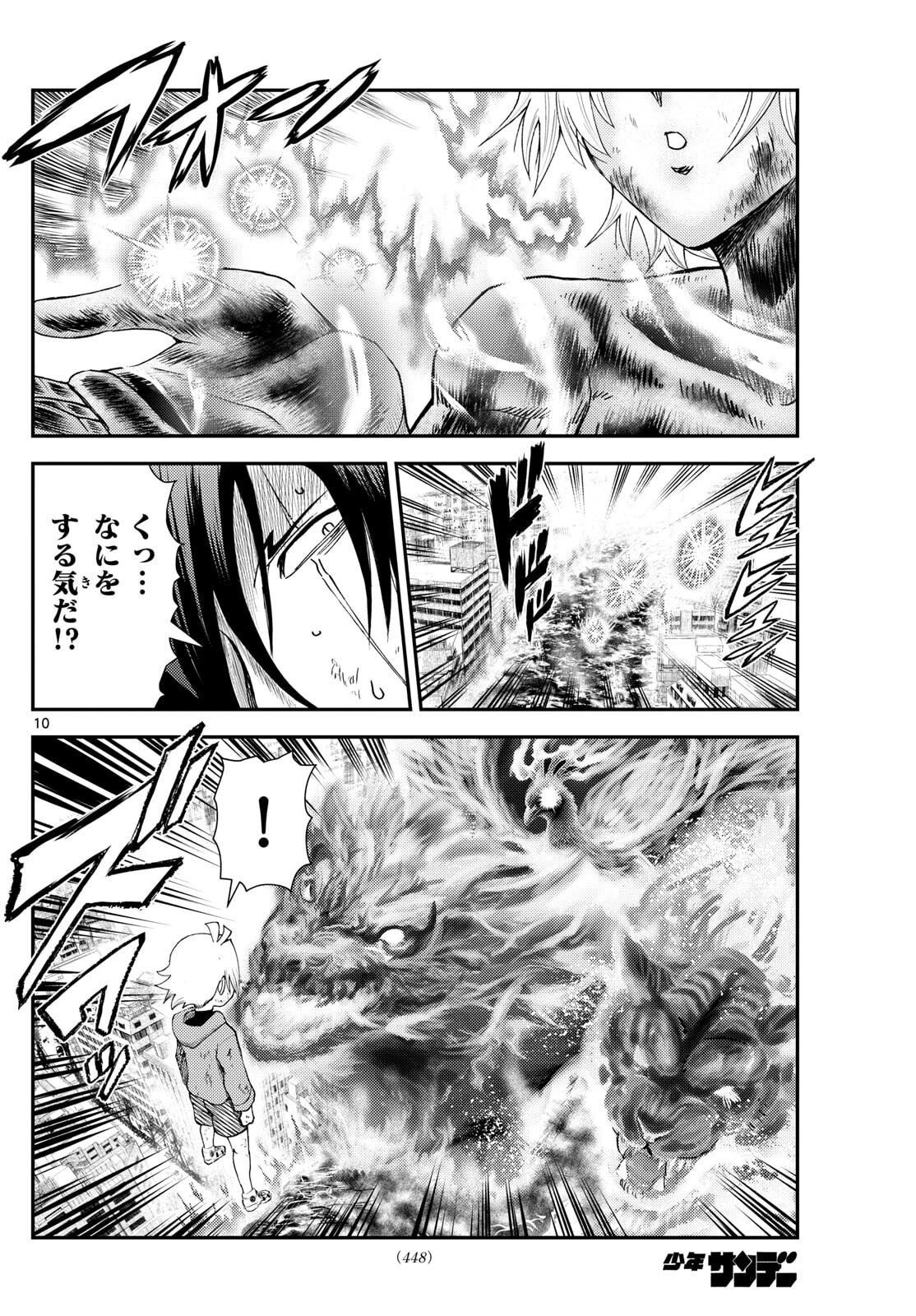 地上へ… 第45話 - 10