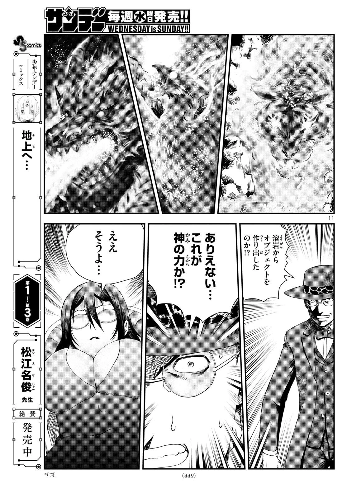 地上へ… 第45話 - 11