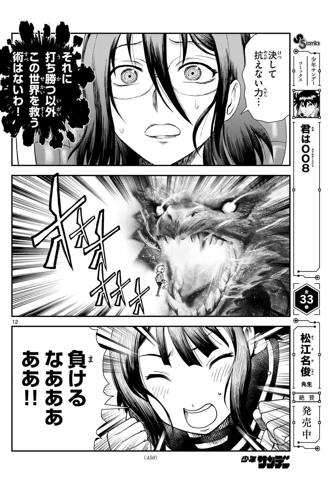 地上へ… 第45話 - 12