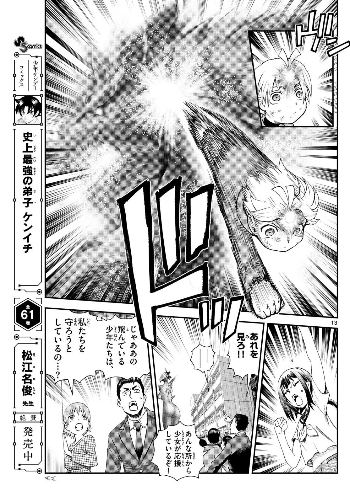 地上へ… 第45話 - 13