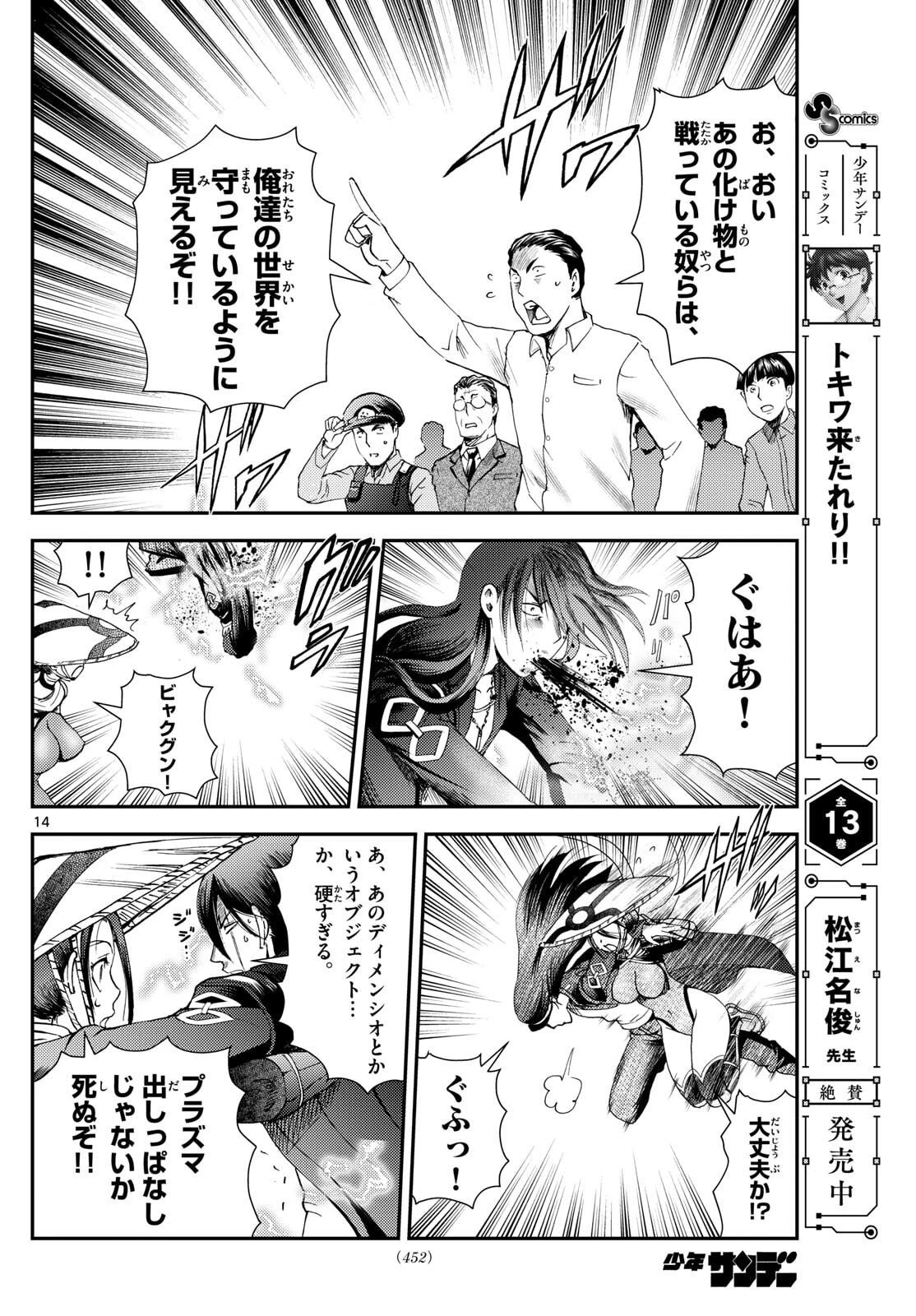 地上へ… 第45話 - 14