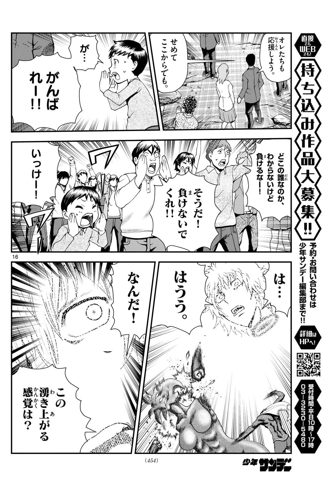 地上へ… 第45話 - 16