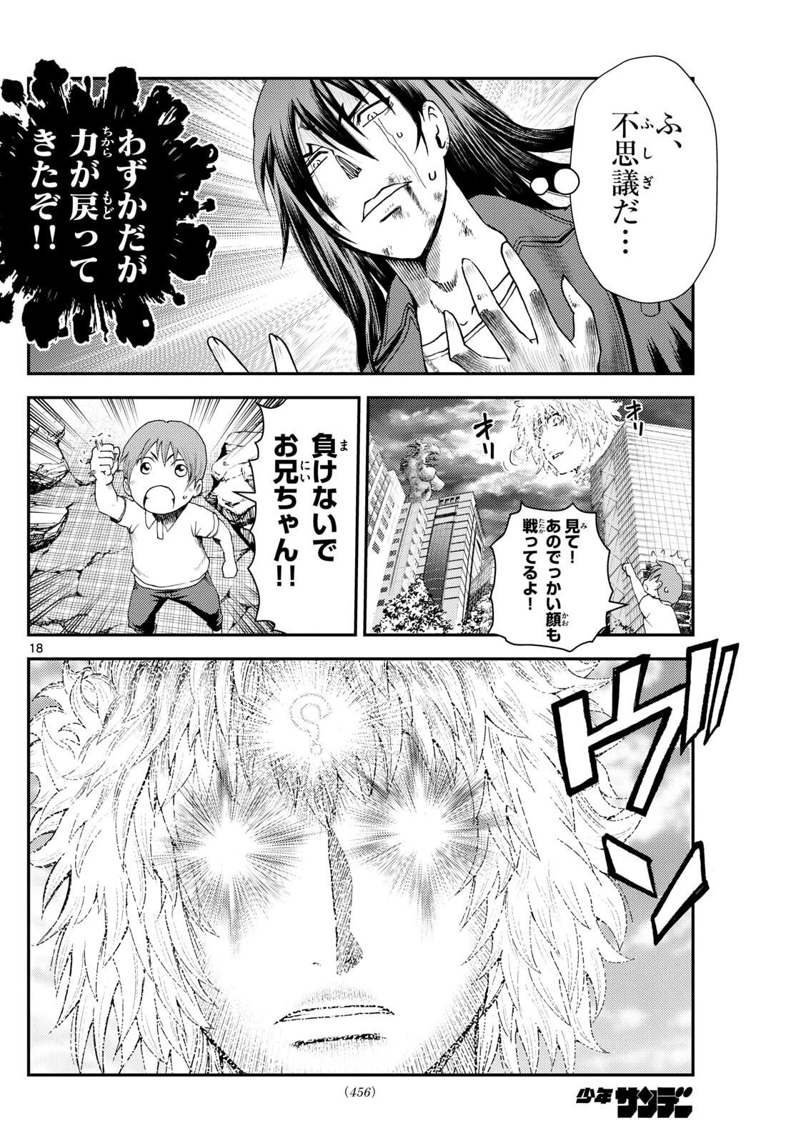 地上へ… 第45話 - 18