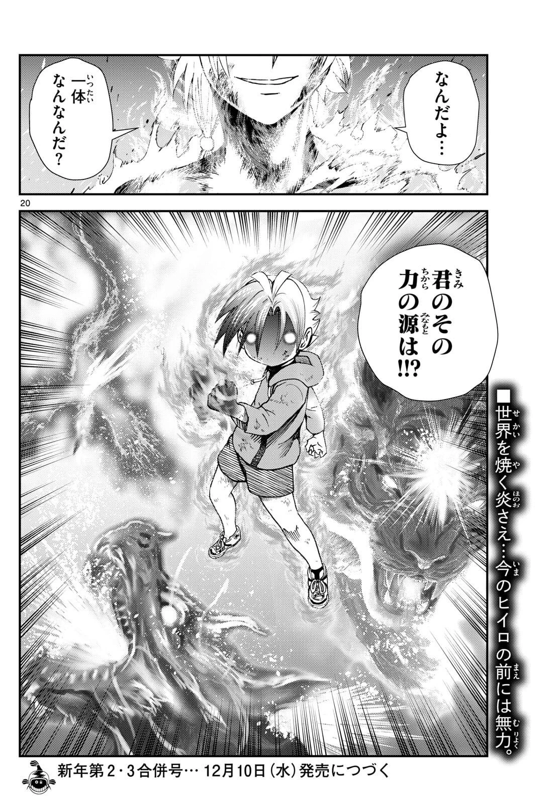 地上へ… 第45話 - 20