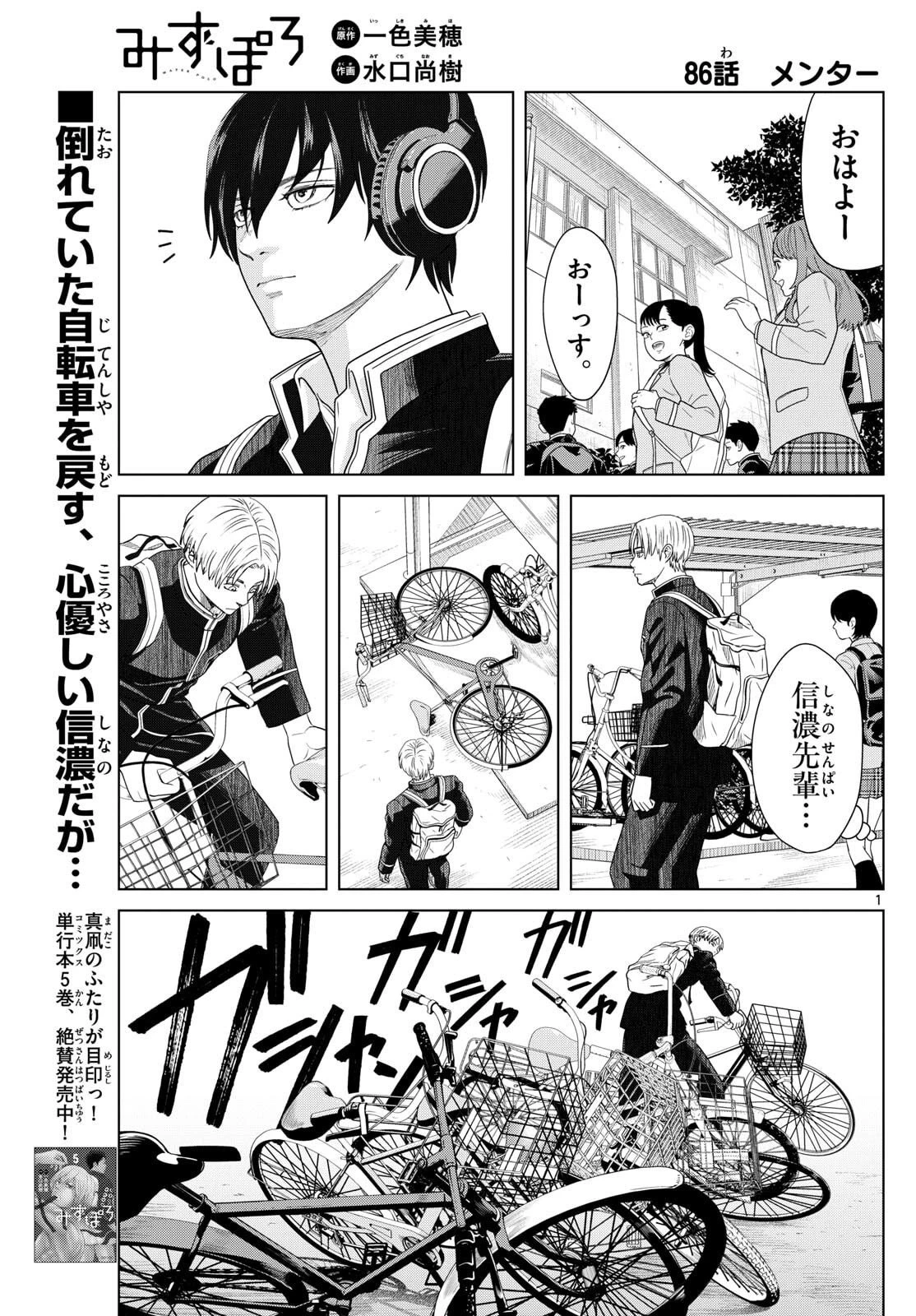 みずぽろ 第86話 - 1