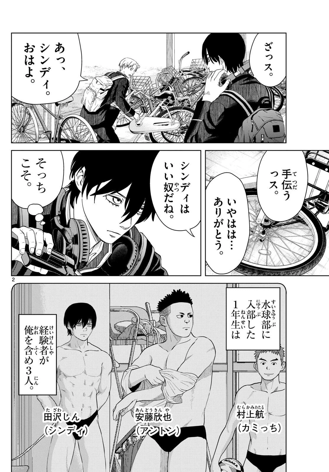 みずぽろ 第86話 - 2