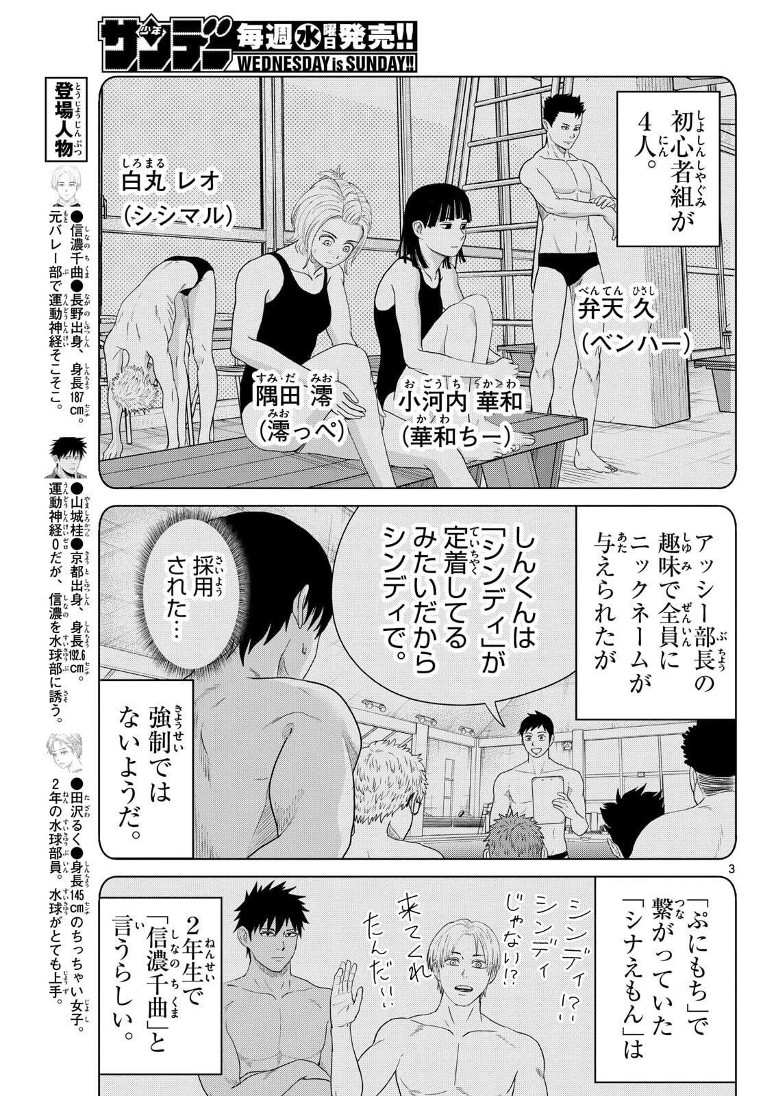 みずぽろ 第86話 - 3