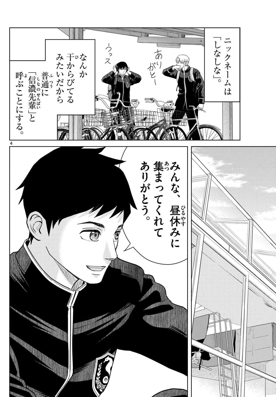 みずぽろ 第86話 - 4