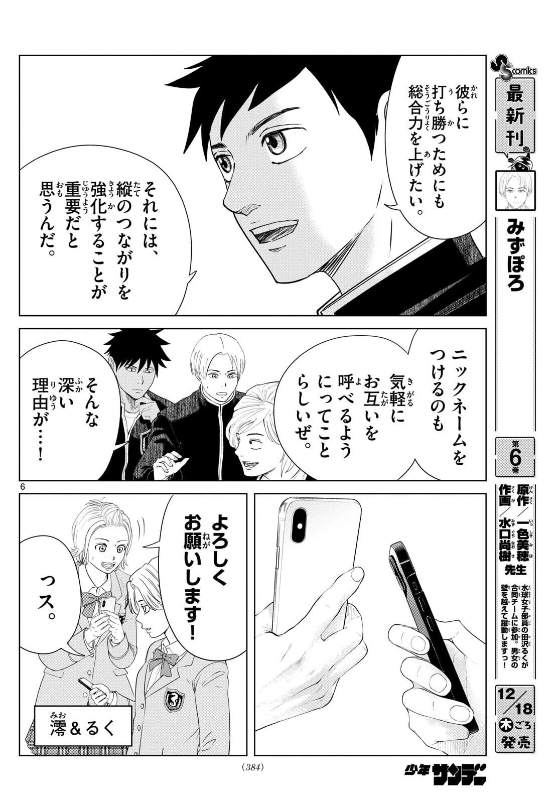 みずぽろ 第86話 - 6