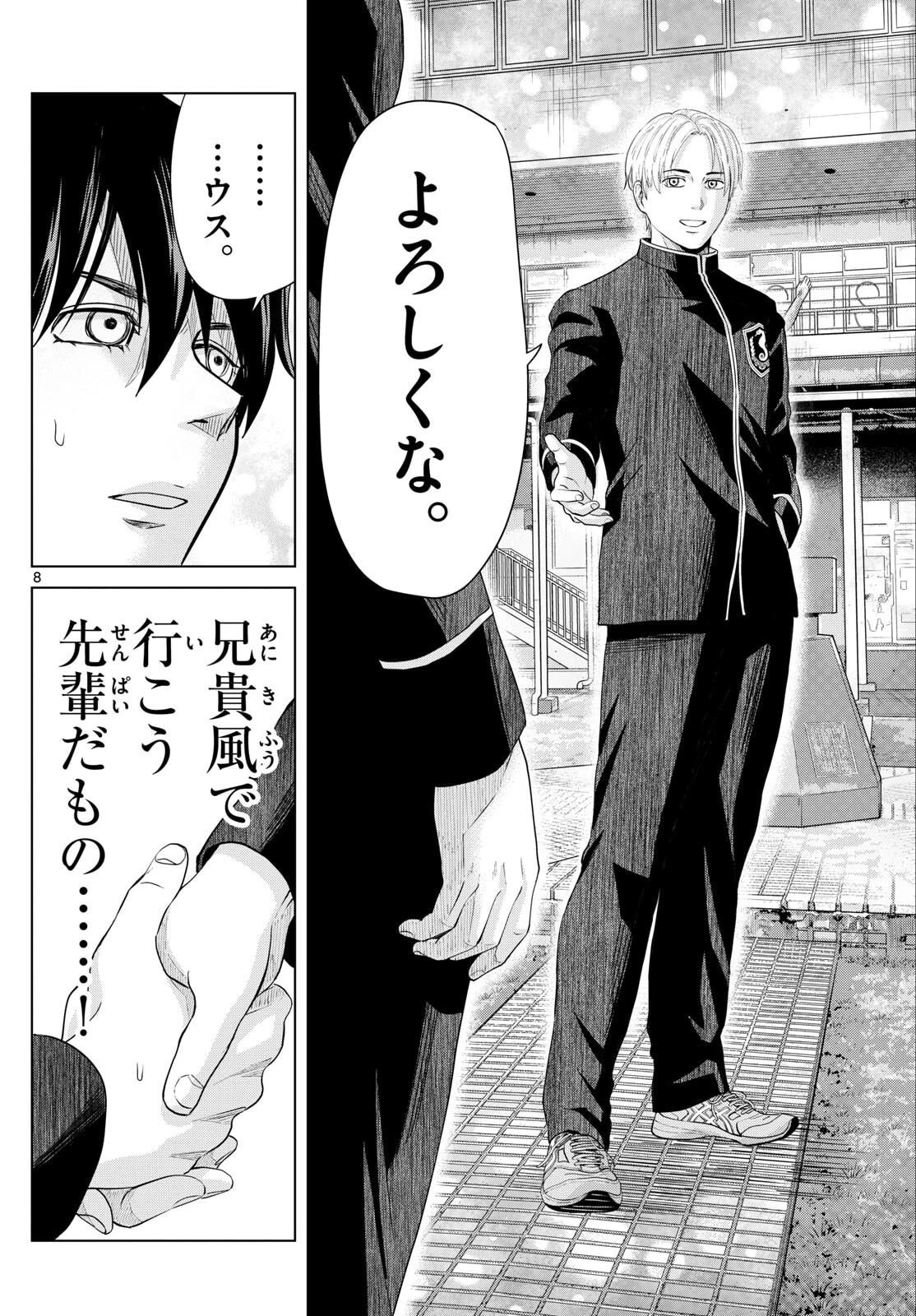 みずぽろ 第86話 - 8