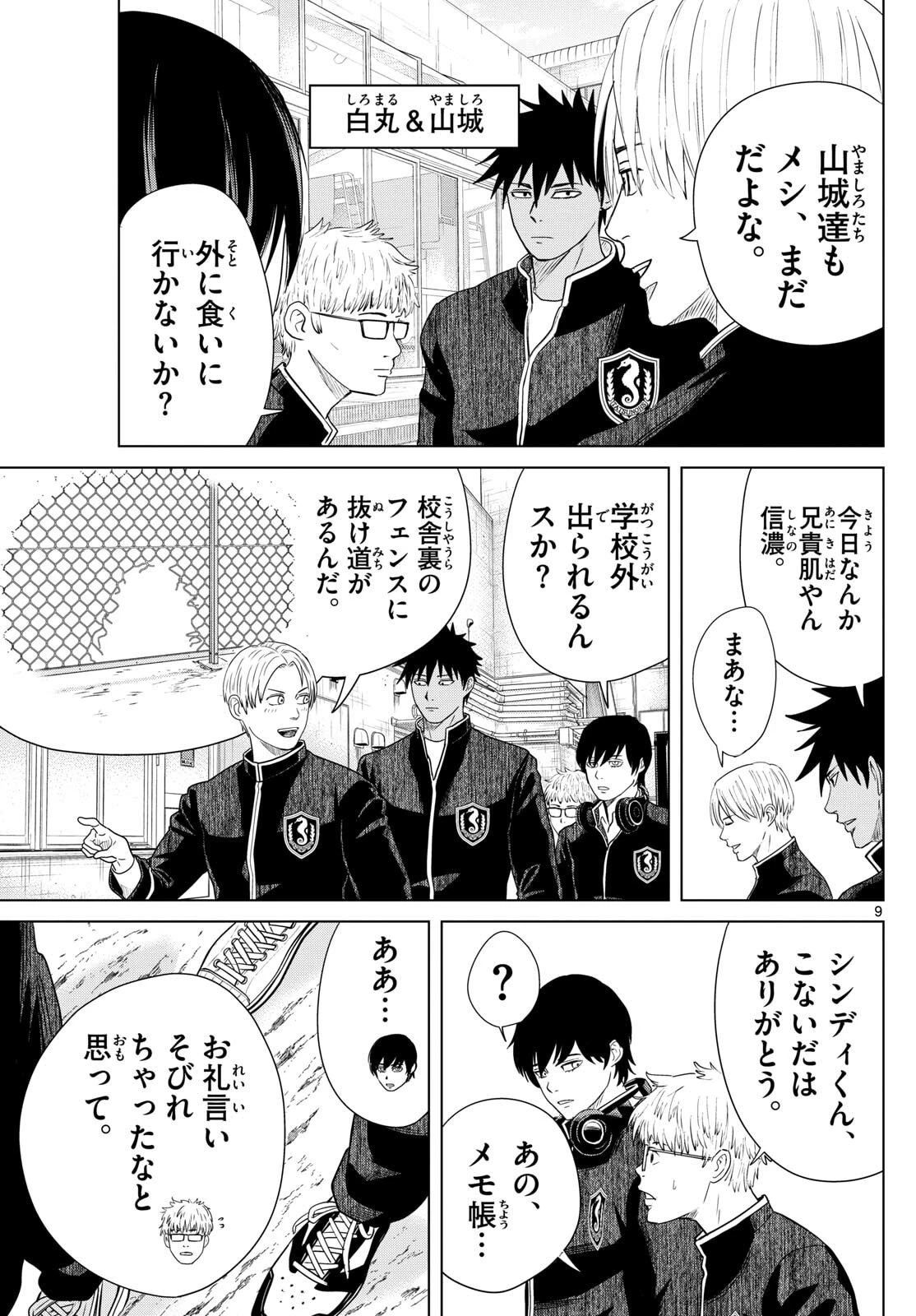 みずぽろ 第86話 - 9