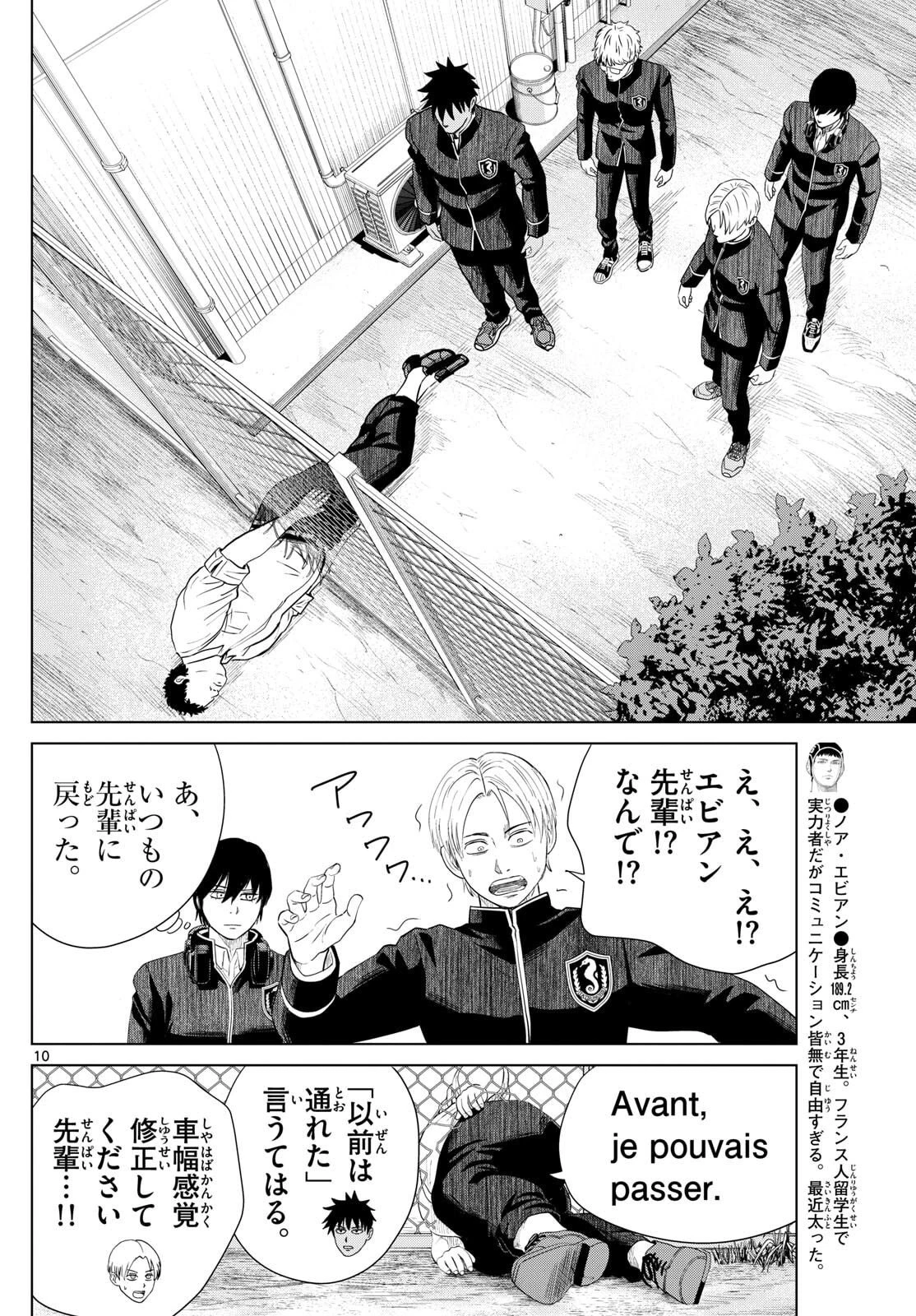 みずぽろ 第86話 - 10