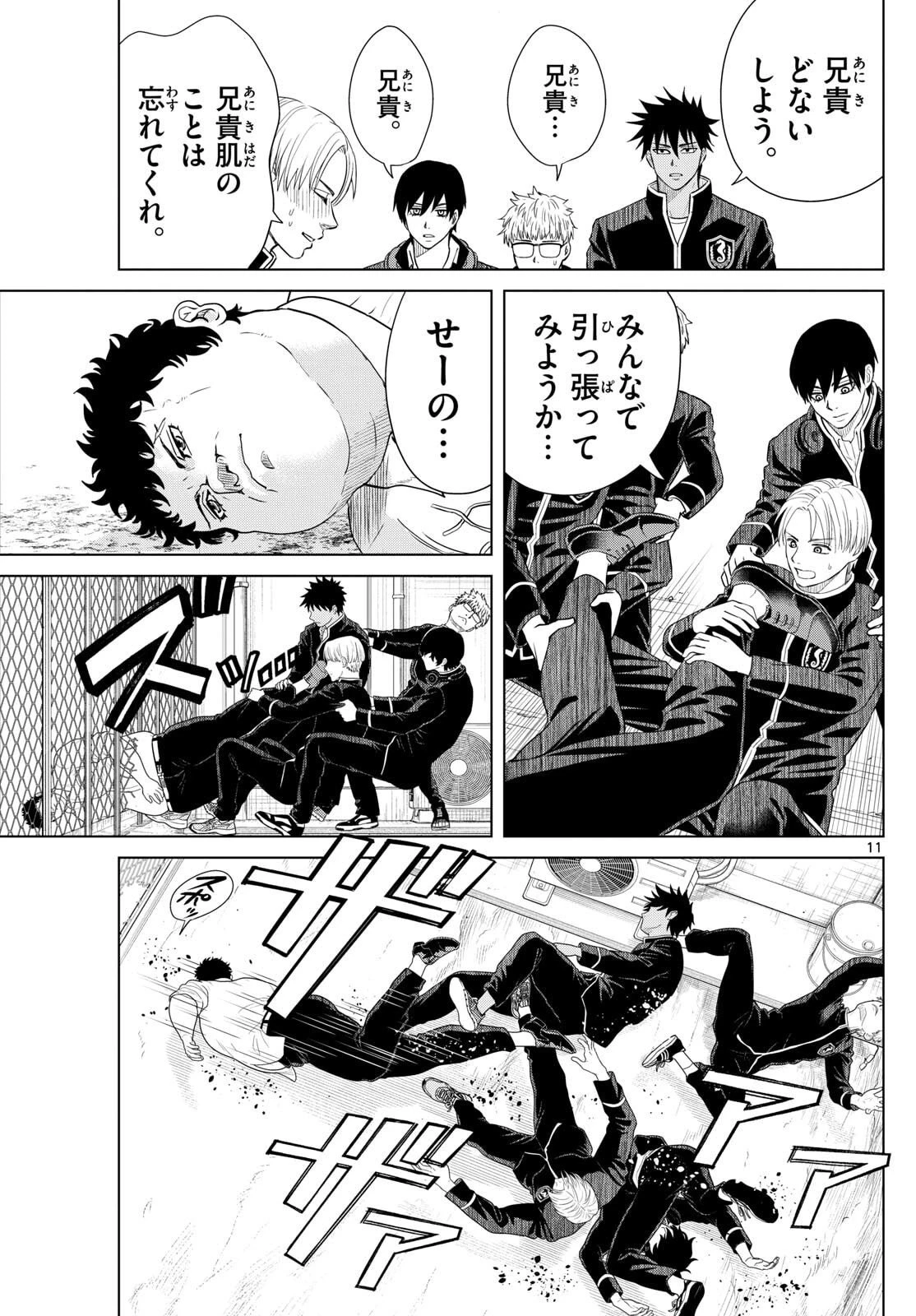 みずぽろ 第86話 - 11