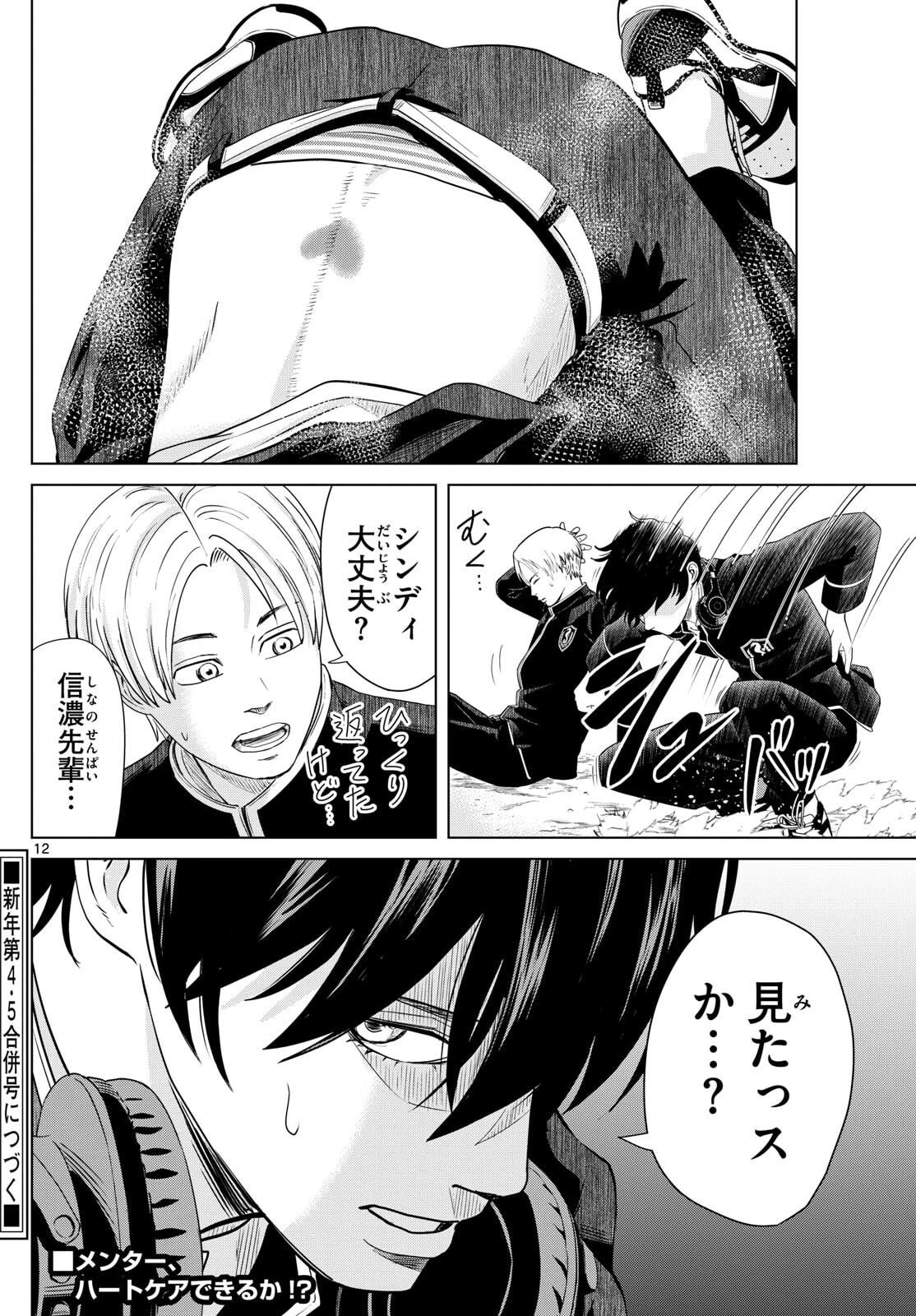 みずぽろ 第86話 - 12