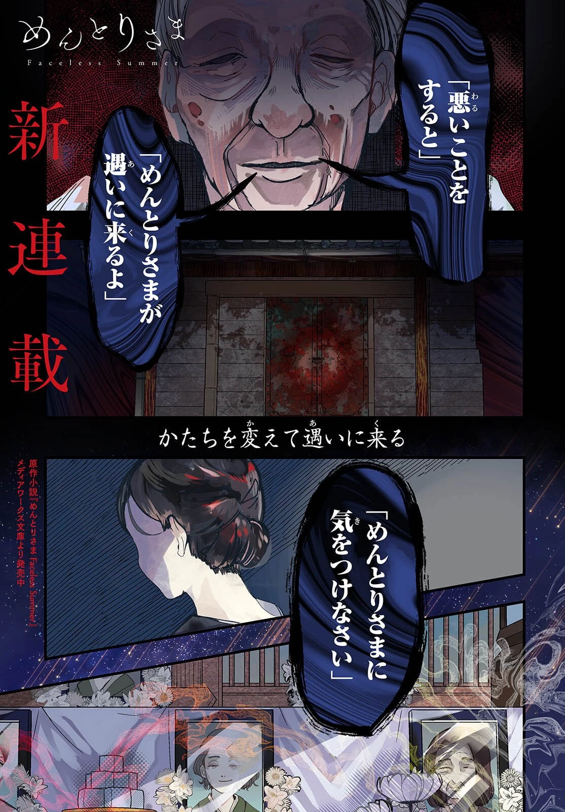 めんとりさま Facless Summer 第1話 - 1