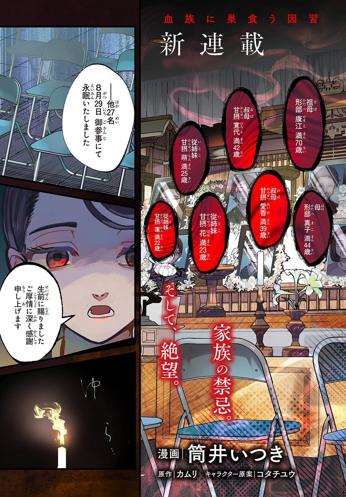 めんとりさま Facless Summer 第1話 - 3