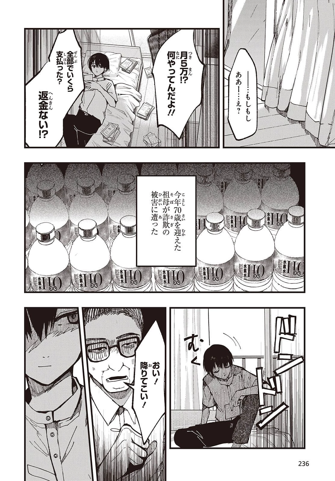 めんとりさま Facless Summer 第1話 - 4