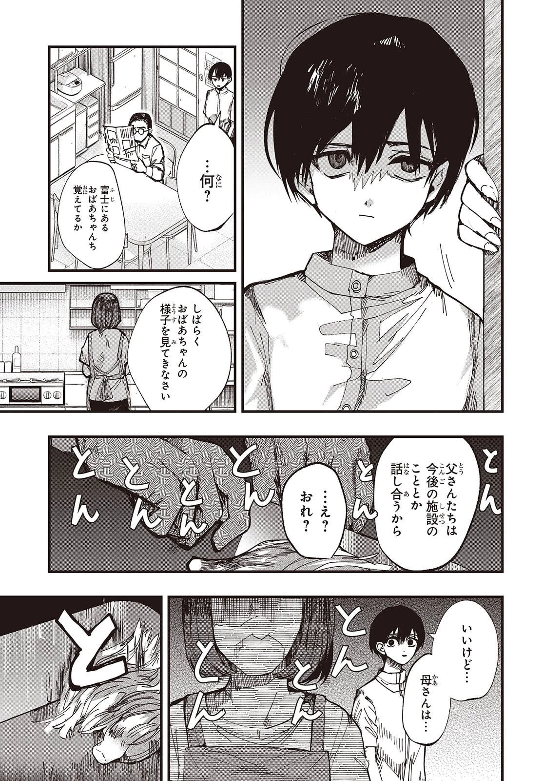 めんとりさま Facless Summer 第1話 - 5