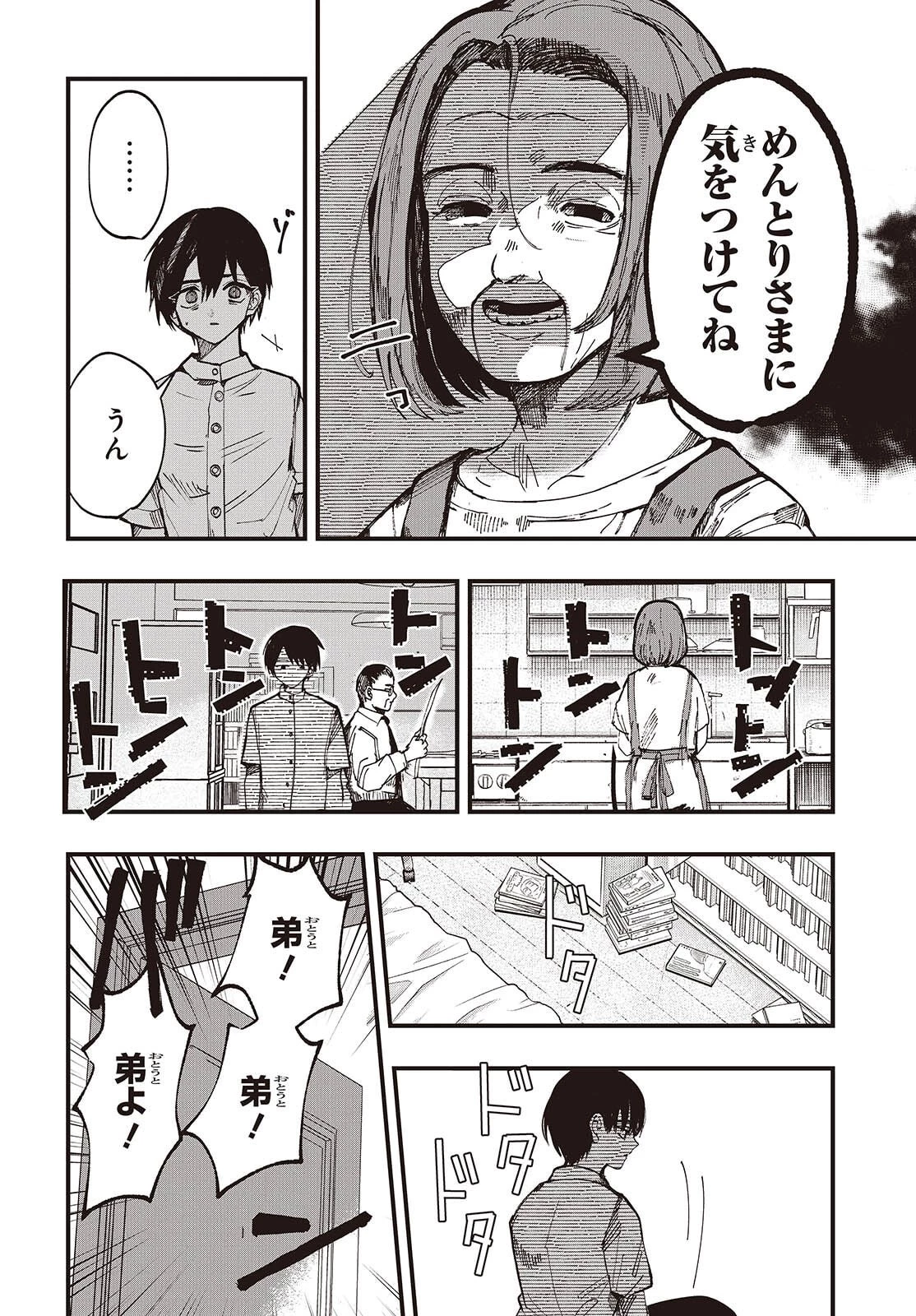 めんとりさま Facless Summer 第1話 - 6