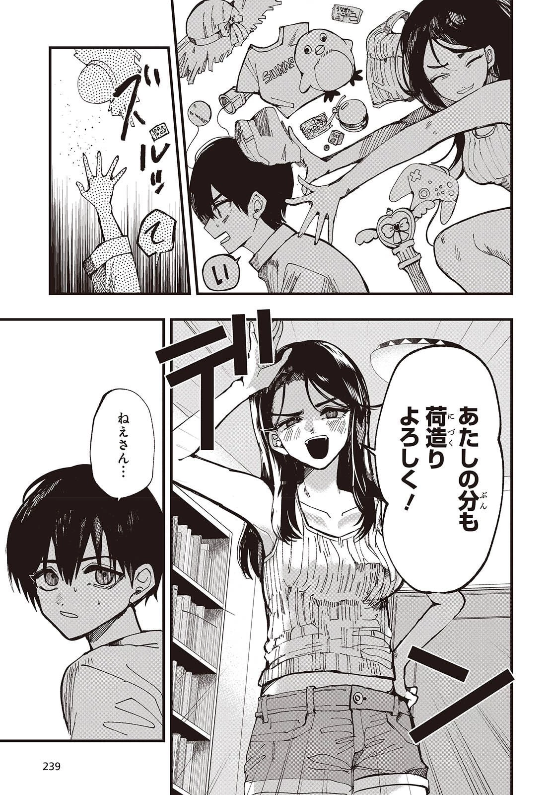 めんとりさま Facless Summer 第1話 - 7